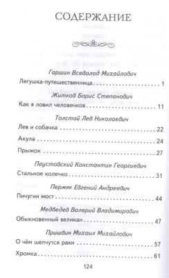 Внеклассное чтение для 2-го класса (с ил.)- купить в магазине Кассандра, фото, 9785041756093, 