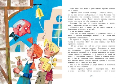 Пеппи Длинныйчулок собирается в путь (иллюстр. Н. Бугославской)- купить в магазине Кассандра, фото, 9785389161221, 
