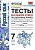 Русский язык 7 класс Тесты без выбора ответа ФГОС (к новому учебнику) - купить в магазине Кассандра, фото, 9785377133971, 