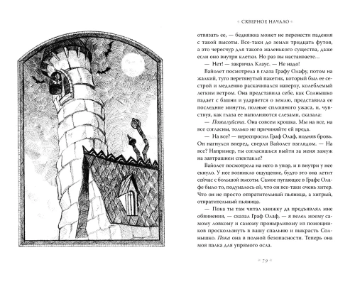 Тридцать три несчастья. Том 1. Злоключения начинаются- купить в магазине Кассандра, фото, 9785389154193, 