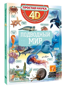 Подводный мир - купить в магазине Кассандра, фото, 9785171821517, 
