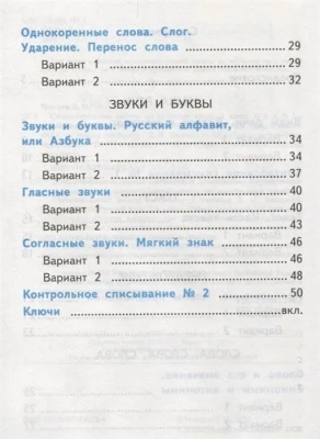 Русский язык 2 класс Канакина. Самостоятельные работы. часть 1. 2020 ФГОС. (к новому учебнику)- купить в магазине Кассандра, фото, 9785377142225, 