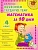 Литера. Объяс. труд. тему. Математика за 10 дней. 4 класс ассы - купить в магазине Кассандра, фото, 9785407001423, 