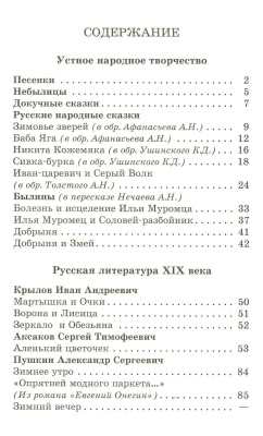 Хрестоматия 2-й класс. Сборник- купить в магазине Кассандра, фото, 9785978108774, 