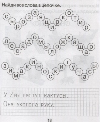 Весна-дизайн.Изучаем грамоту.Рабочая тетрадь.Часть 2- купить в магазине Кассандра, фото, 2000000020112, 