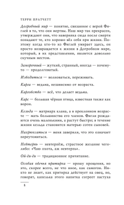 Пастушья корона Терри Пратчетт- купить в магазине Кассандра, фото, 9785042240584, 