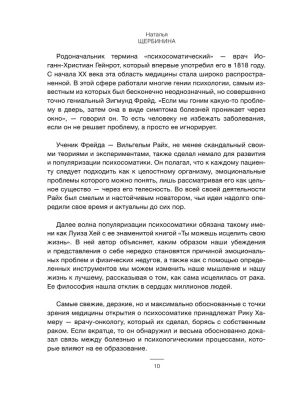Психосоматика лишнего веса. Дело не в еде- купить в магазине Кассандра, фото, 9785171175986, 