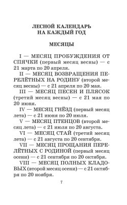 Лесная газета. Сказки и рассказы- купить в магазине Кассандра, фото, 9785170908219, 