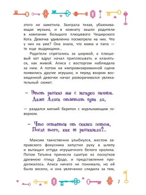 Алиса в Стране чудес. Официальная новеллизация- купить в магазине Кассандра, фото, 9785171766689, 