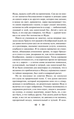 Иуда Искариот- купить в магазине Кассандра, фото, 9785041929732, 