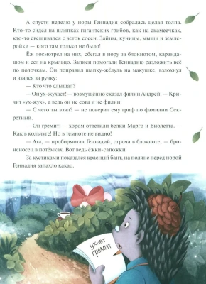 Книжный клуб. Почитаем вместе? Колючий детектив. Броненосец в потёмках- купить в магазине Кассандра, фото, 9785431536717, 