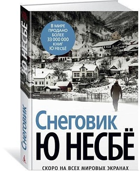 Снеговик (нов. оф.) - купить в магазине Кассандра, фото, 9785389129139, 