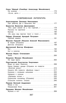 Новейшая хрестоматия по литературе. 3 класс. 7-е издание , исправленное и дополненное- купить в магазине Кассандра, фото, 9785699945566, 