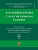 Уголовное право.Стратегия развития в XXI веке.-2024.-№ 3 - купить в магазине Кассандра, фото, , 