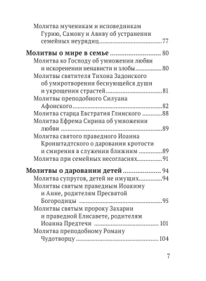 Молитвы о семье- купить в магазине Кассандра, фото, 9785041866426, 
