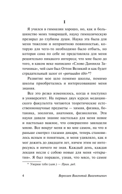 Записки врача- купить в магазине Кассандра, фото, 9785171168995, 