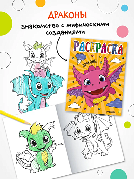 Раскраски для малышей. Динозавры - купить в магазине Кассандра, фото, 9785431537592, 