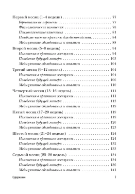 Девять месяцев вместе. Важнейшая книга будущей мамы- купить в магазине Кассандра, фото, 9785699911493, 