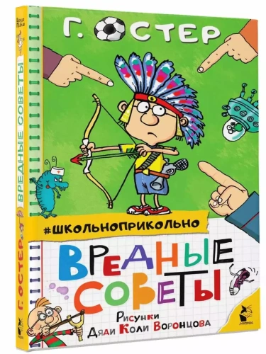 Вредные советы- купить в магазине Кассандра, фото, 9785171349899, 