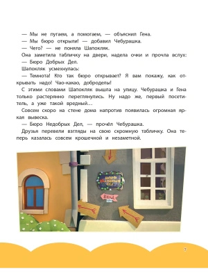 Чебурашка. Новые приключения- купить в магазине Кассандра, фото, 9785042059995, 