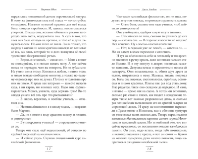 Мартин Иден (ил. П. Пинкисевича)- купить в магазине Кассандра, фото, 9785041779511, 