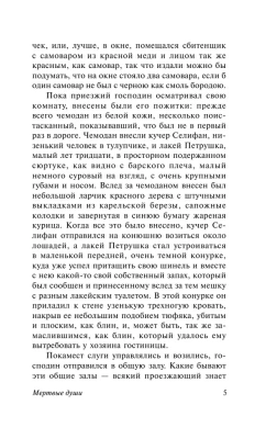 Мертвые души- купить в магазине Кассандра, фото, 9785170878895, 
