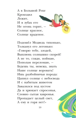 Мойдодыр. Сказки- купить в магазине Кассандра, фото, 9785171498184, 