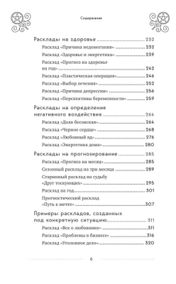 100 раскладов Таро на все случаи жизни- купить в магазине Кассандра, фото, 9785041714598, 