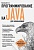 Программирование на Java для начинающих - купить в магазине Кассандра, фото, 9785699894758, 