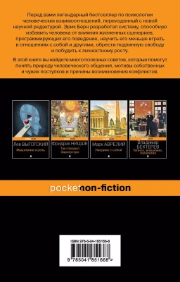Игры, в которые играют люди- купить в магазине Кассандра, фото, 9785041851668, 