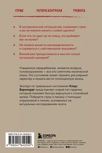 Паника. Как распознать причины тревоги и справиться со страхом- купить в магазине Кассандра, фото, 9785041842550, 