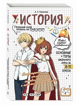 История: прокачай свой уровень на максимум - купить в магазине Кассандра, фото, , 