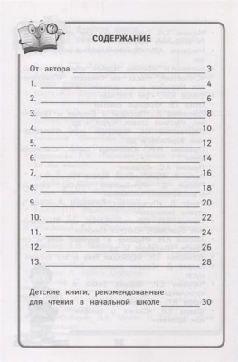 Читательский дневник с наклейками- купить в магазине Кассандра, фото, 9785222380598, 