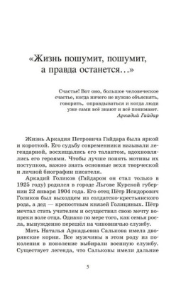 Гайдар А.П. Чук и Гек. Рассказы и повесть (худ. Веркау А.Р., вст.ст.  Матвеева Е.И.)- купить в магазине Кассандра, фото, 9785907545298, 