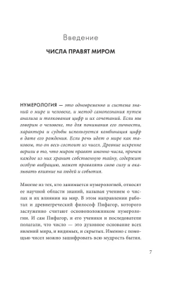 Нумерология. Как расчитать свою судьбу- купить в магазине Кассандра, фото, 9785041866693, 