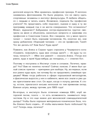 Мне все льзя. О том, как найти свое призвание и самого себя- купить в магазине Кассандра, фото, 9785041034900, 