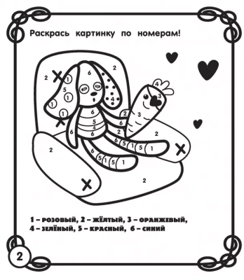 Раскраска.Мои любимые игрушки- купить в магазине Кассандра, фото, 9785171177553, 