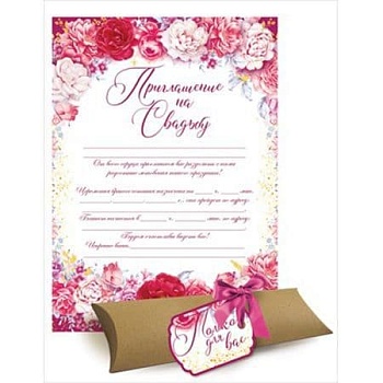Приглашение на свадьбу - купить в магазине Кассандра, фото, 2500037579602, 