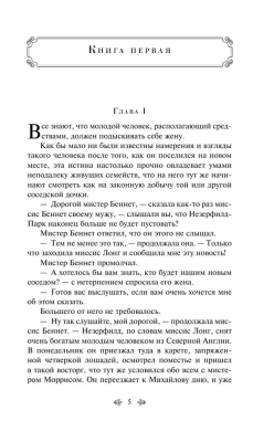 Гордость и предубеждение- купить в магазине Кассандра, фото, 9785041054694, 