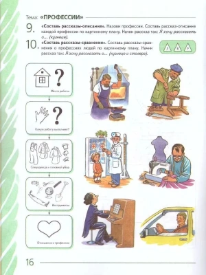 Развиваем связную речь у детей 6-7 лет с ОРН.Альбом 3.Мир человека- купить в магазине Кассандра, фото, 9785001604518, 
