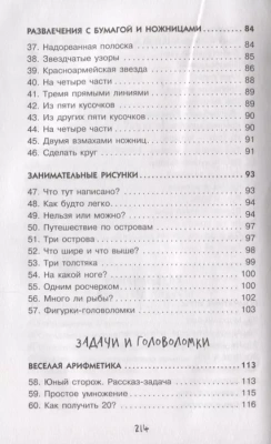 Научные фокусы и головоломки- купить в магазине Кассандра, фото, 9785171073015, 