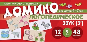 Набор карточек с рисунками. Домино логопедическое. Звук [З']. Для детей 4-7 лет - купить в магазине Кассандра, фото, 9785994924785, 