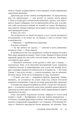 Солнце полуночи- купить в магазине Кассандра, фото, 9785171339524, 