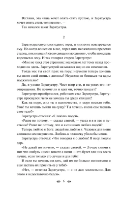 Так говорил Заратустра- купить в магазине Кассандра, фото, 9785041687656, 