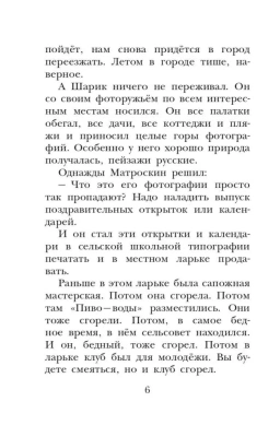 Любимая девочка дяди Фёдора- купить в магазине Кассандра, фото, 9785171543167, 