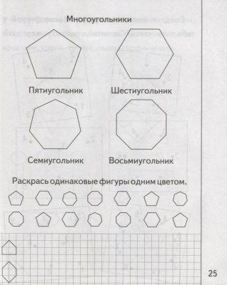 Весна-дизайн.Знакомство с геометрией.Раб.тетр.часть 2 .- купить в магазине Кассандра, фото, 2000000002057, 