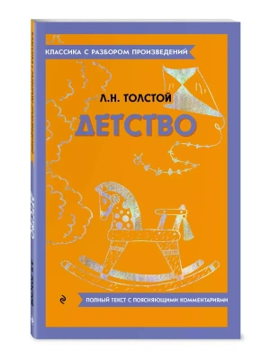 Детство- купить в магазине Кассандра, фото, 9785042018886, 