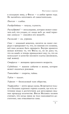 Пастушья корона Терри Пратчетт- купить в магазине Кассандра, фото, 9785042240584, 