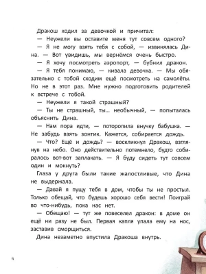 Дина и Дракош наводят порядок- купить в магазине Кассандра, фото, 9785222398241, 