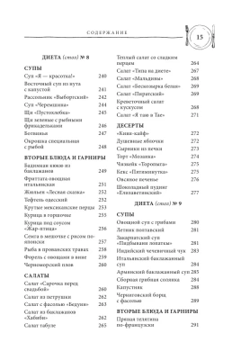 Лечебное питание. Рецепты и рекомендации ведущих диетологов- купить в магазине Кассандра, фото, 9785041648909, 